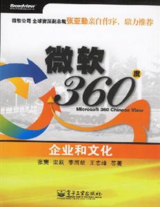 微软360度:企业和文化-技术教育社区