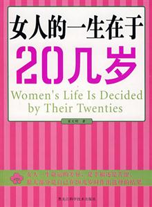 女人的一生在于20几岁-技术教育社区