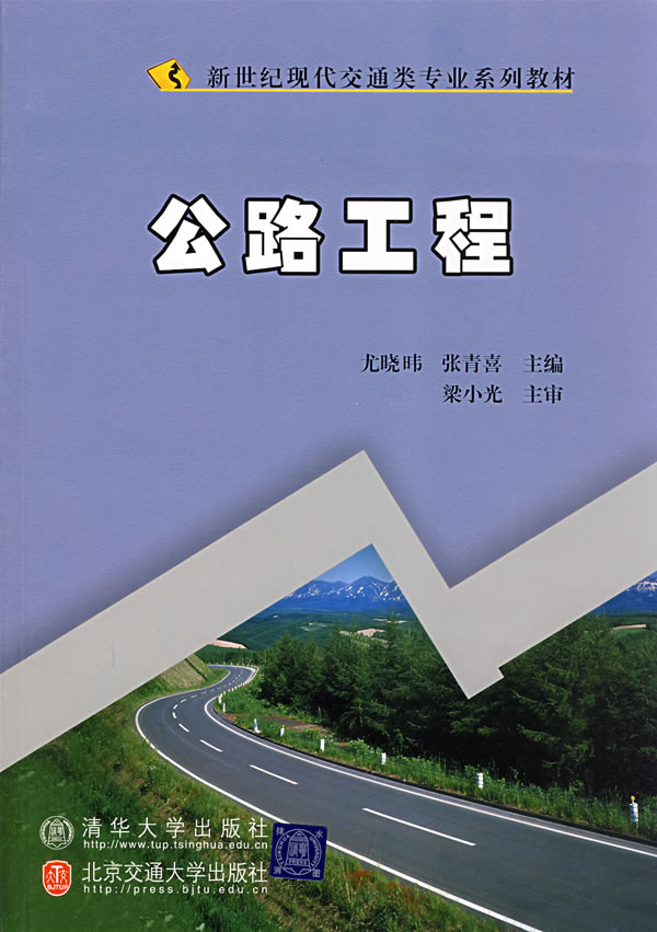 公路工程