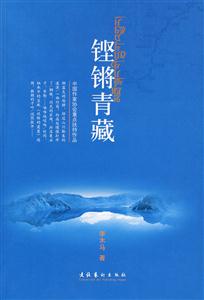 铿锵青藏-技术教育社区