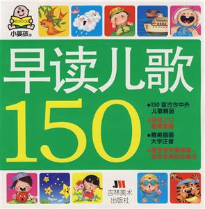 早读儿歌150-技术教育社区