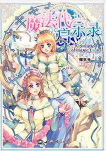 魔法代启示录-技术教育社区