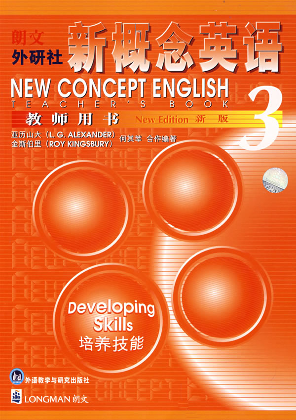 新概念英语教师用书3