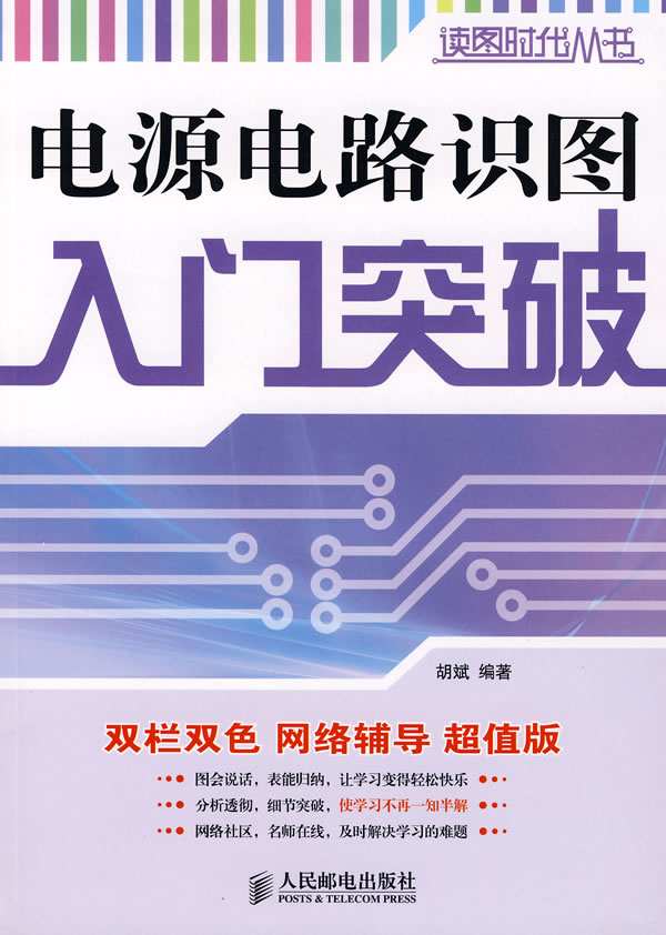 《电源电路识图入门突破》【价格 目录 书评 正版】_中图网(原中国