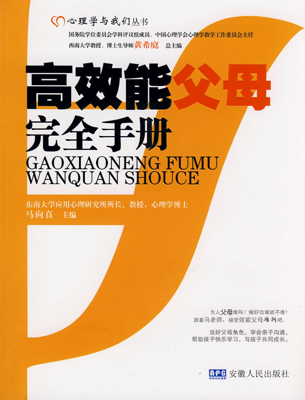 高效能父母完全手册
