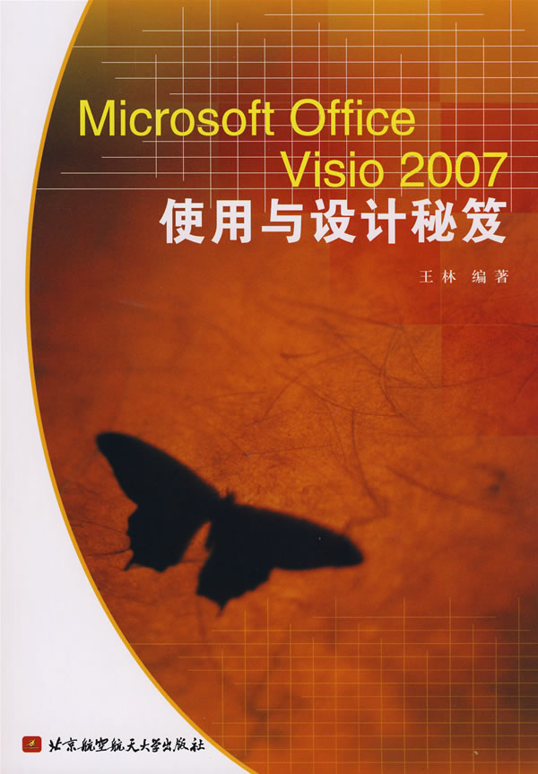 Microsoft Office Visio 2007使用与设计秘笈