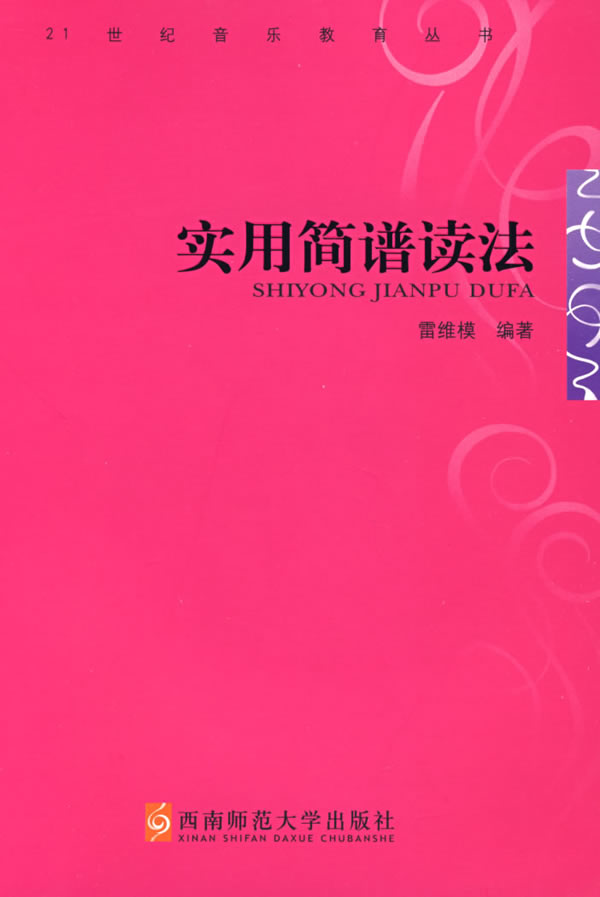 实用简谱读法