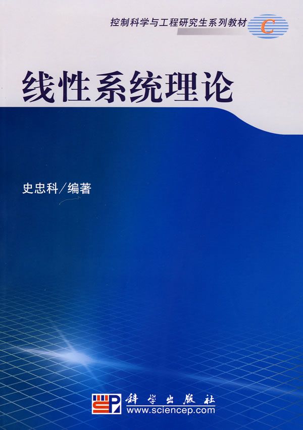 线性系统理论