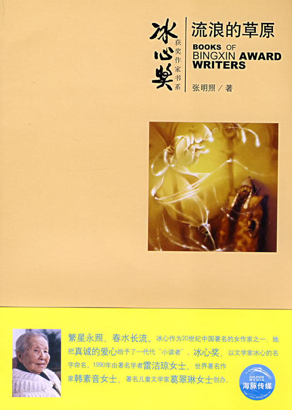 流浪的草原