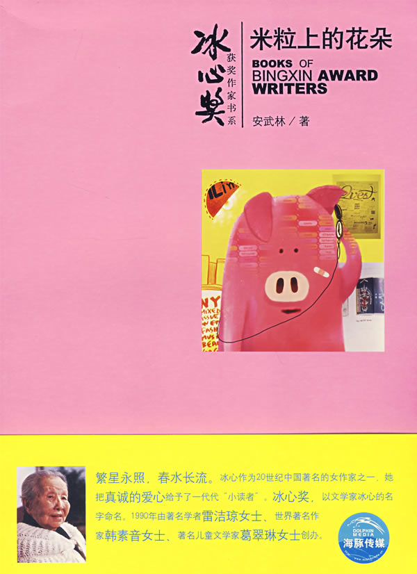 米粒上的花朵