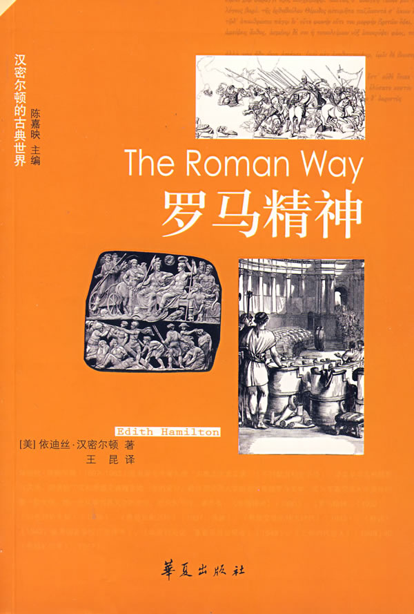 罗马精神