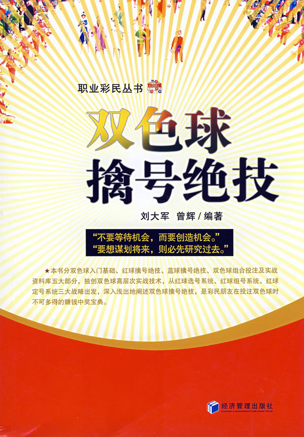 双色球擒号绝技