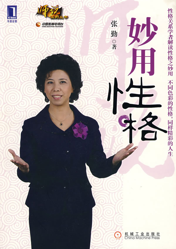 妙用性格