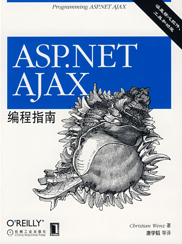 ASP.NET AJAX编程指南