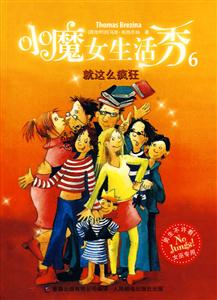 小魔女生活秀6:就这么疯狂-技术教育社区