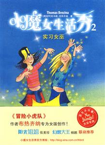 小魔女生活秀2:实习女巫-技术教育社区