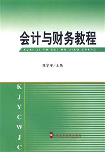 会计与财务教程-技术教育社区