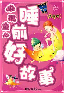 央视童心睡前好故事:优优卷-技术教育社区