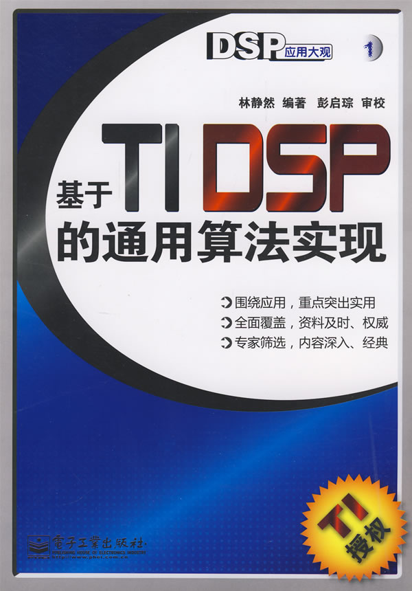 基于TIDSP的 通用算法实现