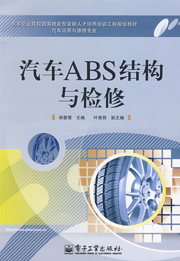 汽车ABS结构与检修