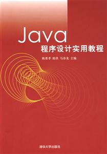 Java程序设计实用教程-技术教育社区