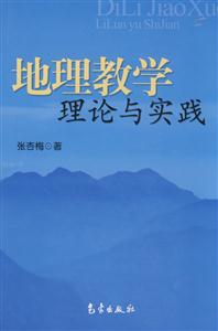 地理教学理论与实践-技术教育社区