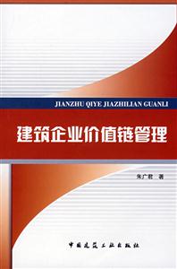 建筑企业价值链管理-技术教育社区