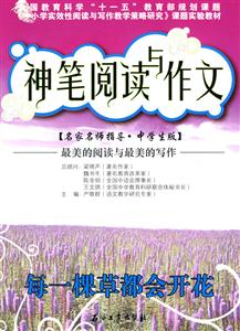 神笔阅读与作文.每一棵草都会开花-技术教育社区