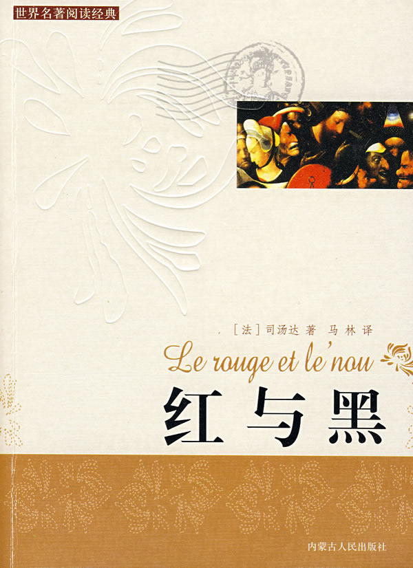 红与黑