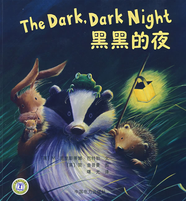 黑黑的夜