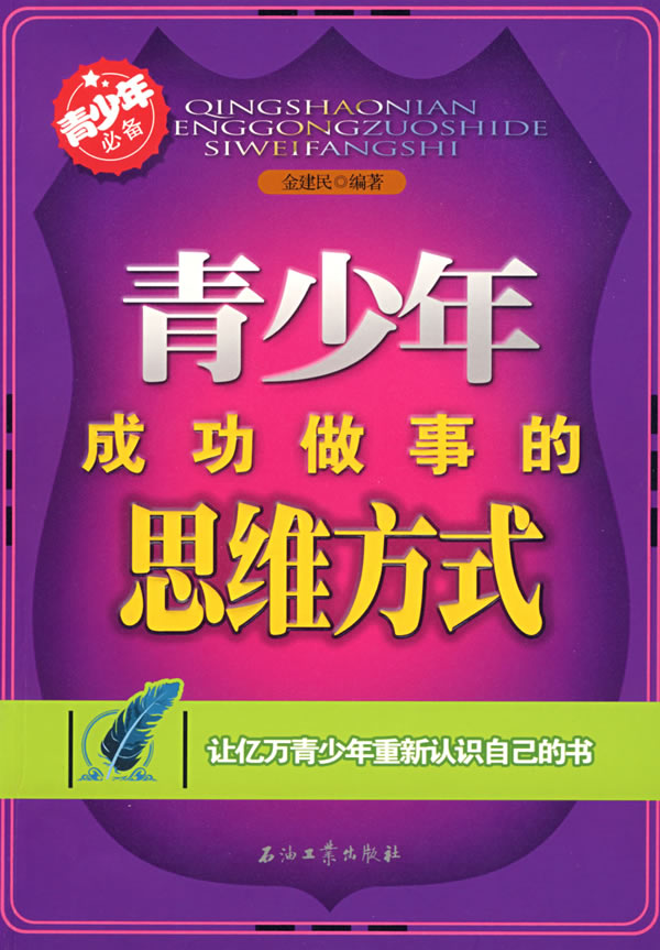 青少年成功做事的思维方式