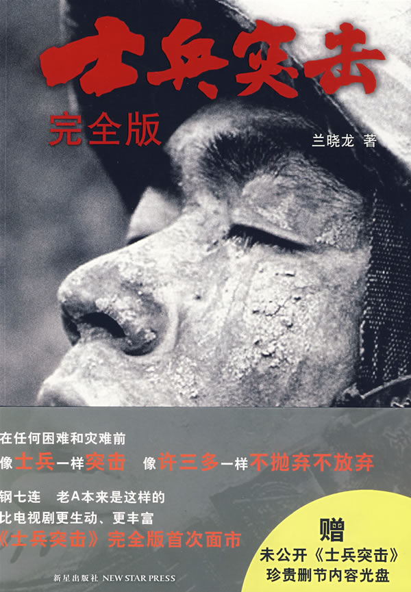 士兵突击(完全版)