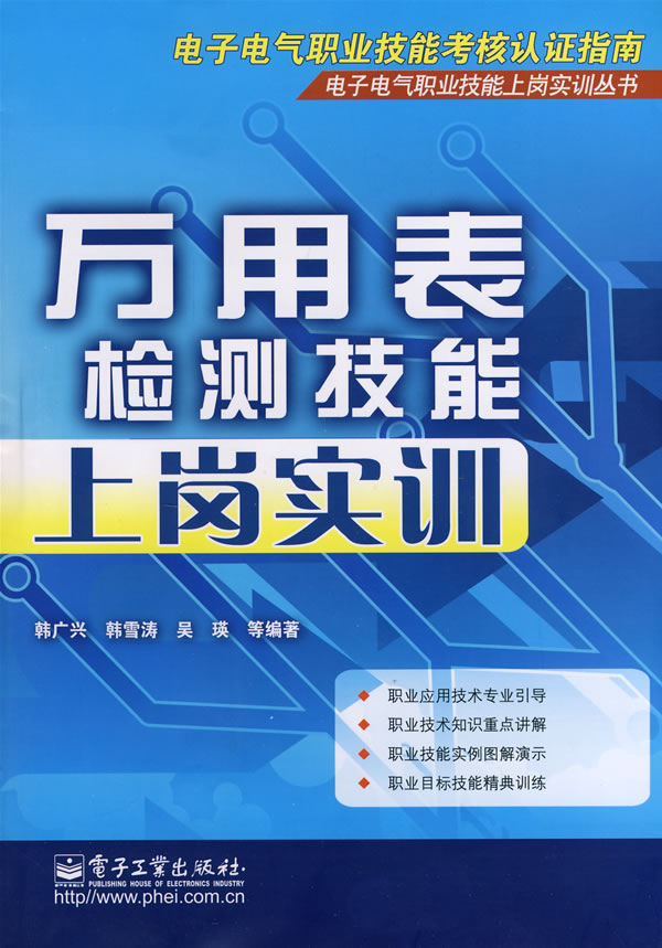 万用表检测技能上岗实训