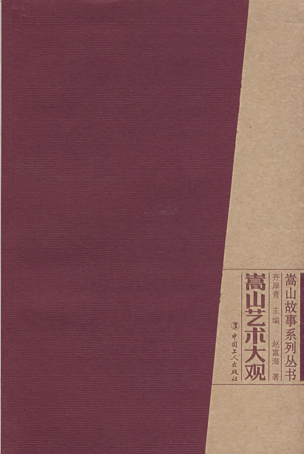嵩山艺术大观