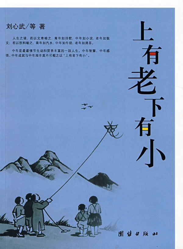 上有老下有小