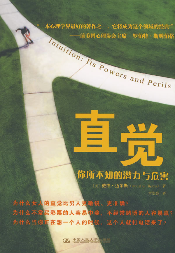 心视界09直觉你所不知的潜力与危害