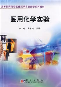 医用化学实验-技术教育社区