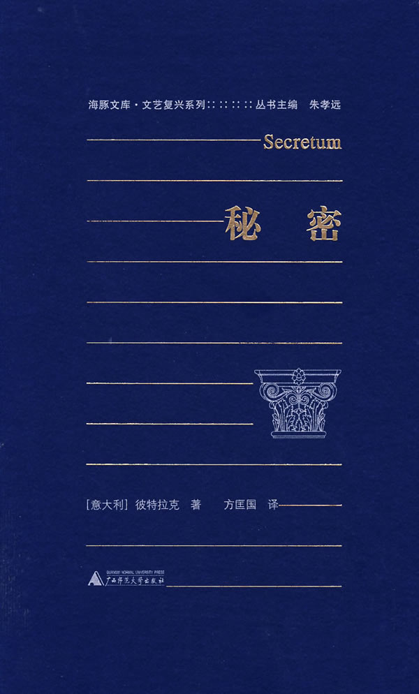 秘密