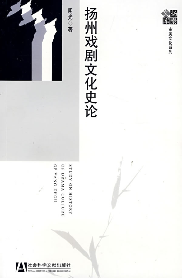 扬州戏剧文化史论