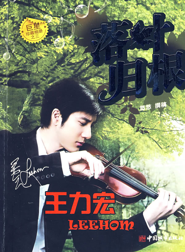 落叶归根-王力宏