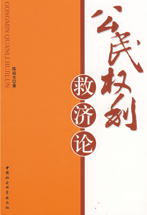 救济权利有哪些 保险与救济主张权利