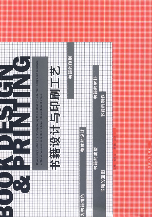 书籍设计与印刷工艺