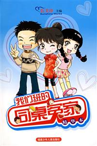 我们班的同桌冤家-(精华本)-技术教育社区