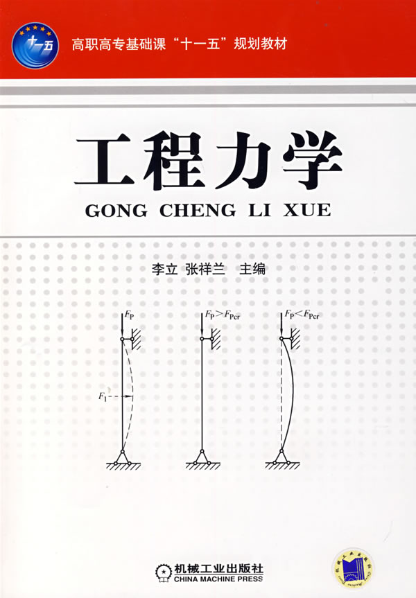 工程力学