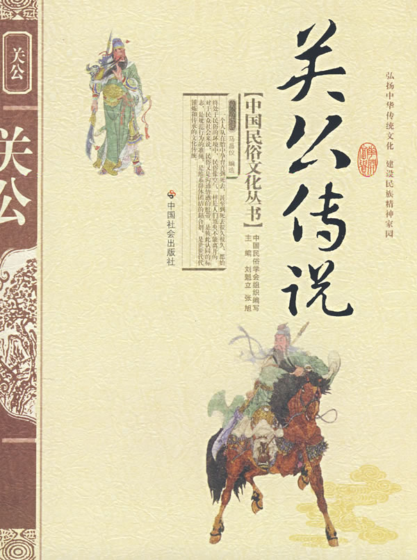 关公传说