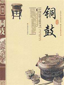 铜鼓-技术教育社区