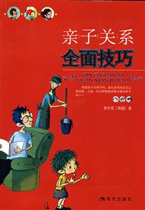 亲子关系全面技巧-技术教育社区