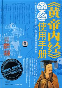 《黄帝内经》经络使用手册-(BOOK+DVD)-技术教育社区