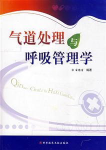 气道处理与呼吸管理学-技术教育社区
