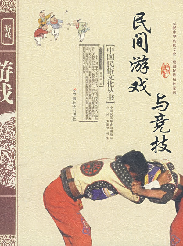 民间游戏与竞技